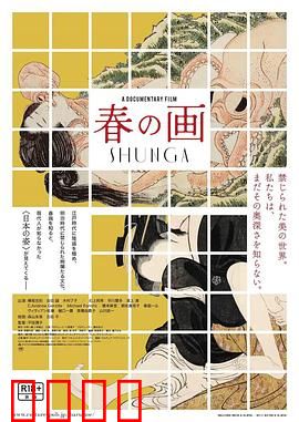 春の画：情欲与艺术