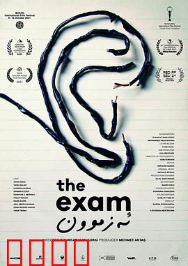 入学考试：一场人性考验