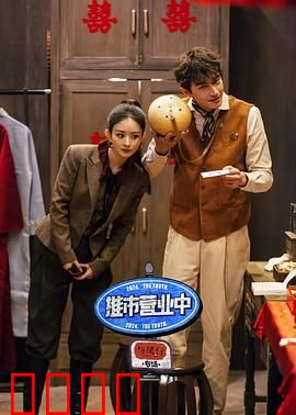 推市营业中：逆袭之路