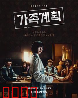 家族计划：母亲的秘密