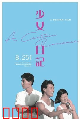 少女日记1984：青春禁忌游戏