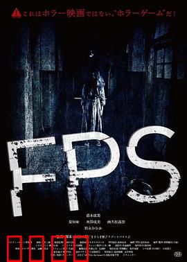 FPS：致命游戏