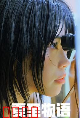 夏至物语：离别的夏天