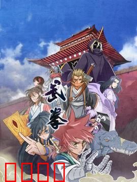 动态漫画·武拳：少年宗师之路