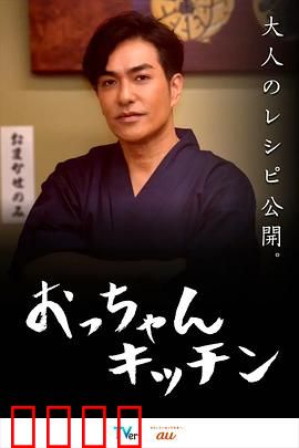 大叔厨房：治愈美食