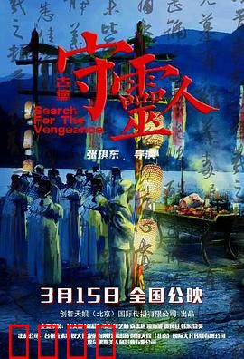 古堡守灵人：亡灵契约