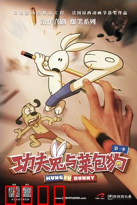 功夫兔与菜包狗第一季：萌兔逗狗日常