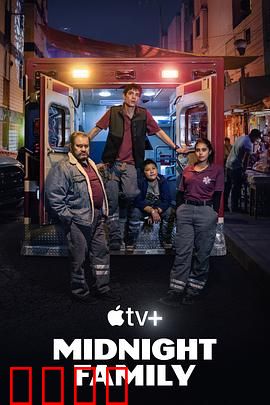 午夜之家：死亡契约