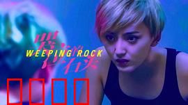 哭泣的石头：孤独老人与石头的羁绊