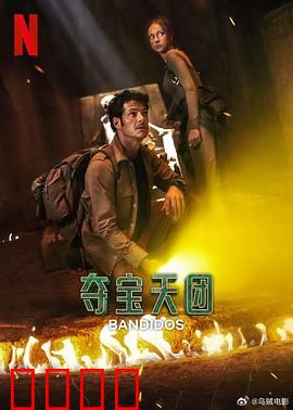 夺宝天团第二季：古墓迷踪