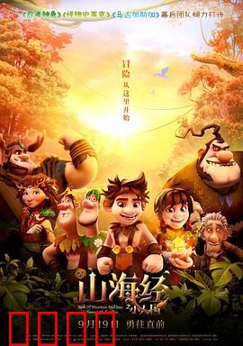 山海经之小人国：小人国的奇幻冒险