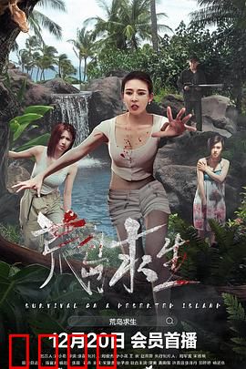 荒岛求生：绝境巅峰