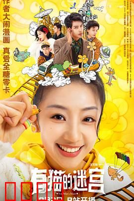 有猫的迷宫：梦境迷踪