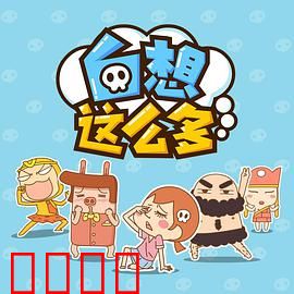 白想这么多：不如行动