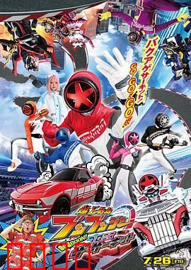 爆燃战队奔奔者 剧场BOON：燃爆银幕