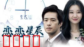 恋恋星辰2024：星空下的约定