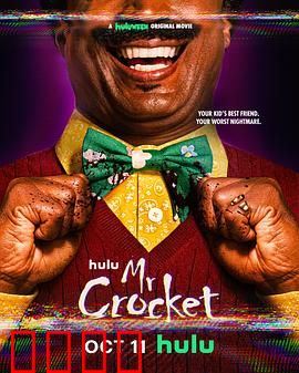 克罗克特先生：恐怖娃娃