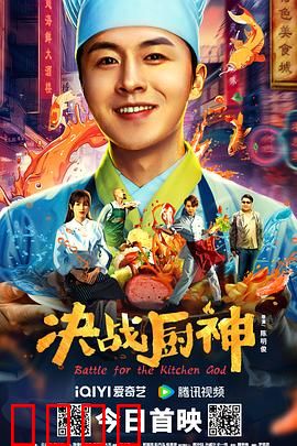 决战厨神：巅峰食戟