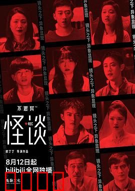 不思异：悬疑短片集