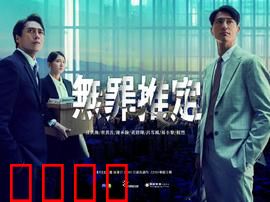 无罪推定：律师的致命辩护