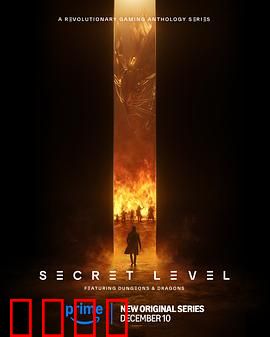 秘密关卡：迷离幻境