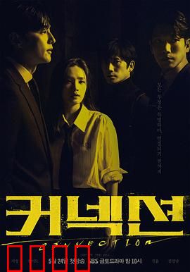 联结：网络杀机