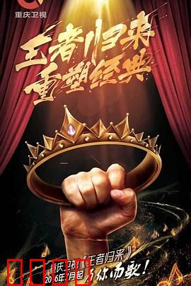 王者归来：父子最终和解