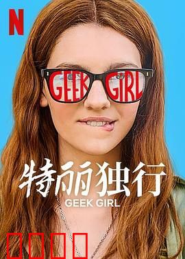 特丽独行2024：孤旅涅槃