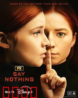 保持沉默2024：沉默罪证