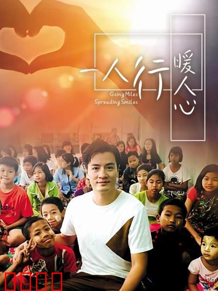 一人行缓人心：孤独旅途中的治愈