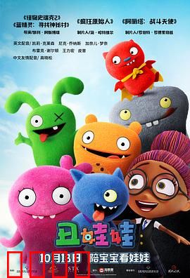 丑娃娃：逆袭的勇气