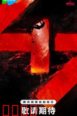 我可以47：47小时极限生存