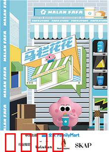 马栏花花便利店 第二季：深夜食堂奇遇