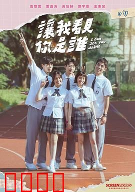 让我看见你是谁：盲女的超感追凶