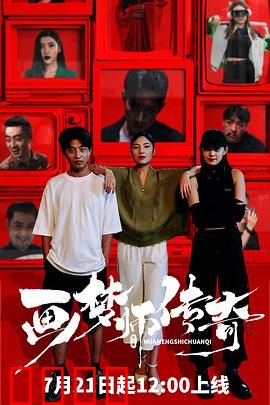 画梦师传奇：梦境窃贼