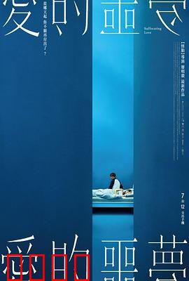 爱的噩梦：甜蜜陷阱