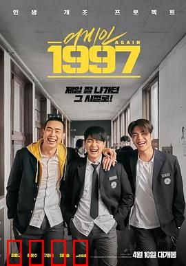 重回1997：岁月逆流