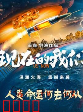 现在的我们：青春不留白