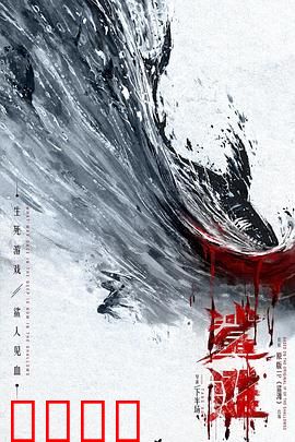 鲨滩2025：血战狂鲨