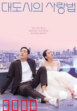 大都市的爱情法电影版：霓虹迷情