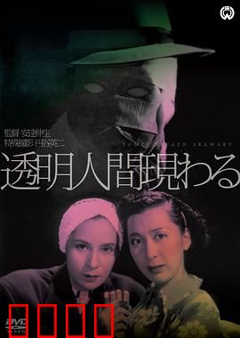 透明人出现了：隐形疯狂科学