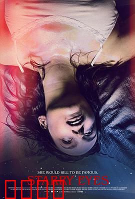 闪亮的眼睛：暗夜窥视