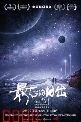 最后的日出：末日绝地反击