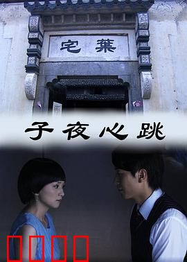 子夜心跳：心脏移植的诅咒