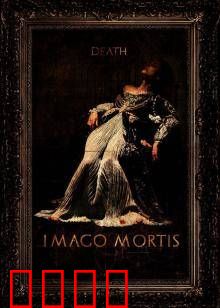 死亡照相术：相片中的死神