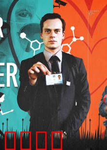 谍恋奇缘：真假情人