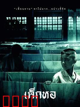 鬼宿舍：孤独男孩的鬼友