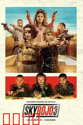 红日狂花第三季：血色玫瑰绽放