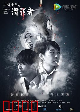 小镇青年之潜罪者：暗流涌动