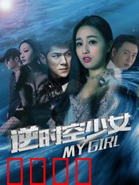 逆时空少女：穿越救赎